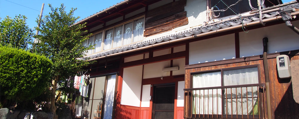 滋賀県竜王町デイサービス デイハウス須恵の郷